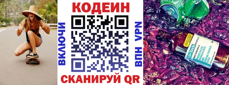 Купить  Кировград  Codein напиток Lean (лин) 
